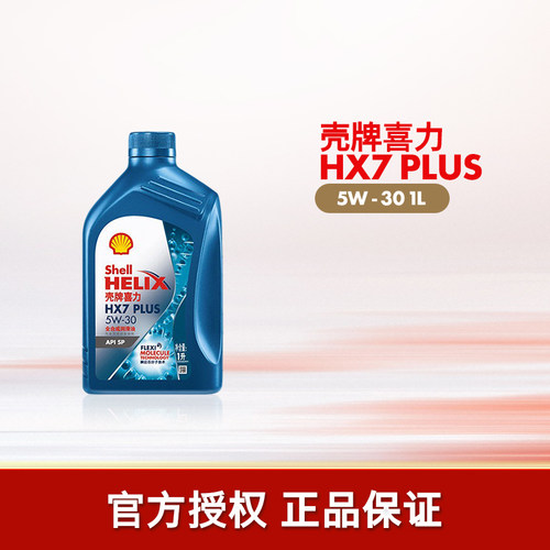 壳牌喜力HX7PLUS5w301l装SP级