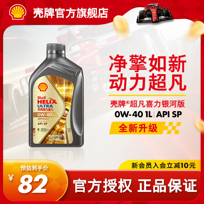 壳牌超凡喜力银河0W全合成机油SP图片