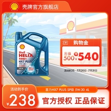 壳牌喜力HX7 PLUS 5W-30全合成润滑油汽车机油官方正品SP级 4L