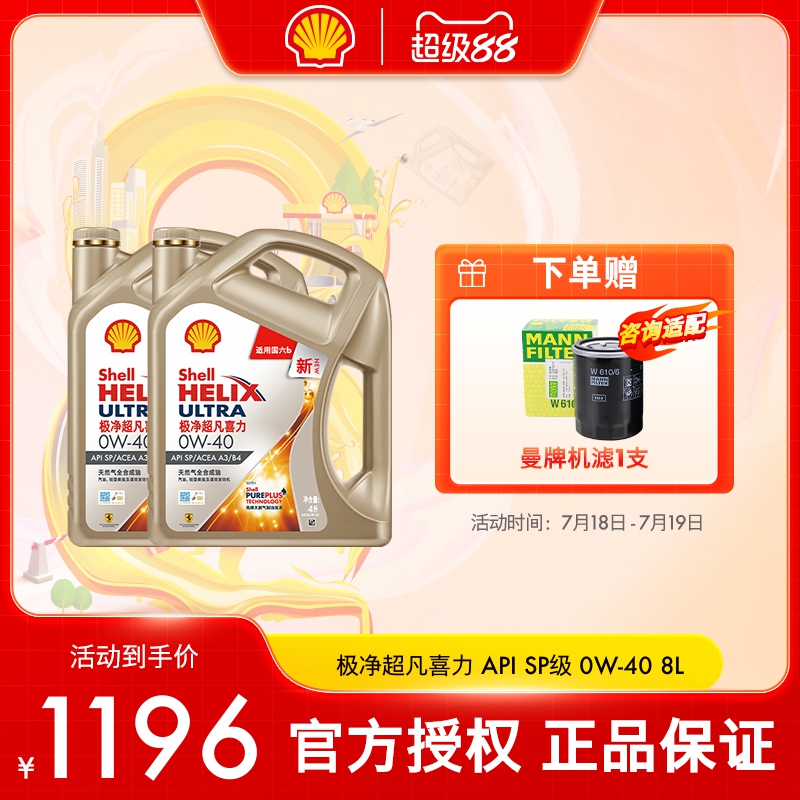 天然气全合成油壳牌汽车机油8L