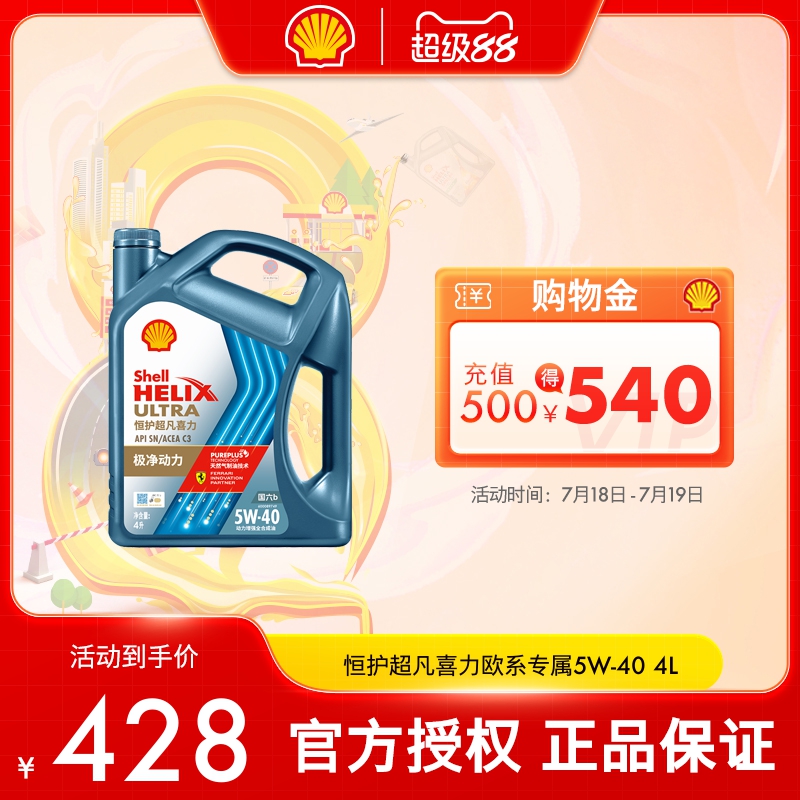 壳牌恒护超凡喜力欧系汽车机油