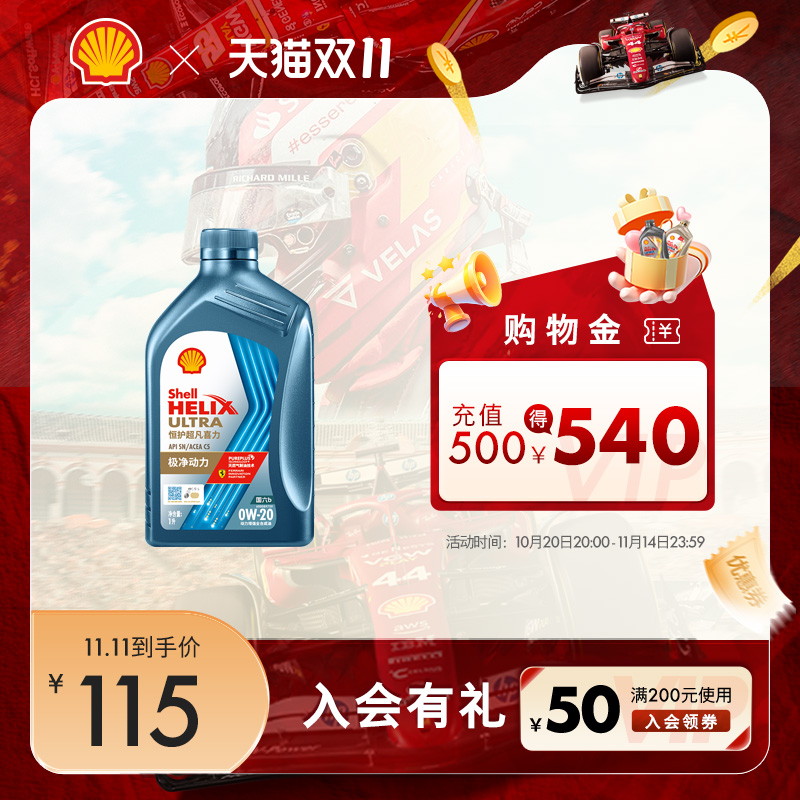 壳牌恒护超凡喜力欧系0W-20全合成润滑油汽车机油正品SN/C5国六1L