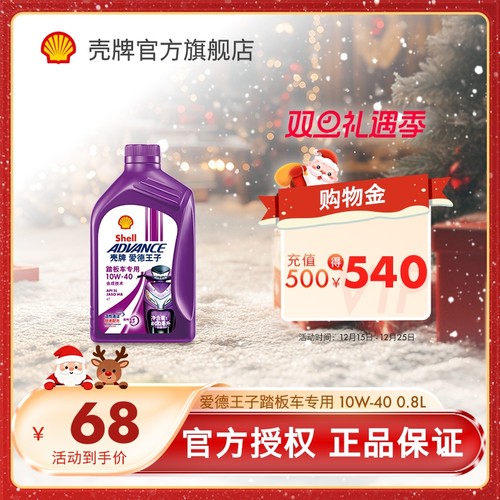 摩托车润滑油踏板车专用