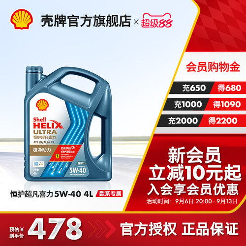 壳牌恒护超凡喜力全合成机油SN