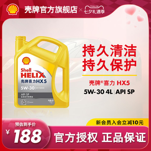 壳牌喜力4l装apisp汽车润滑油