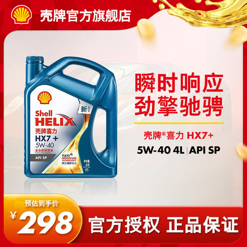 壳牌润滑油壳牌7+全合成
