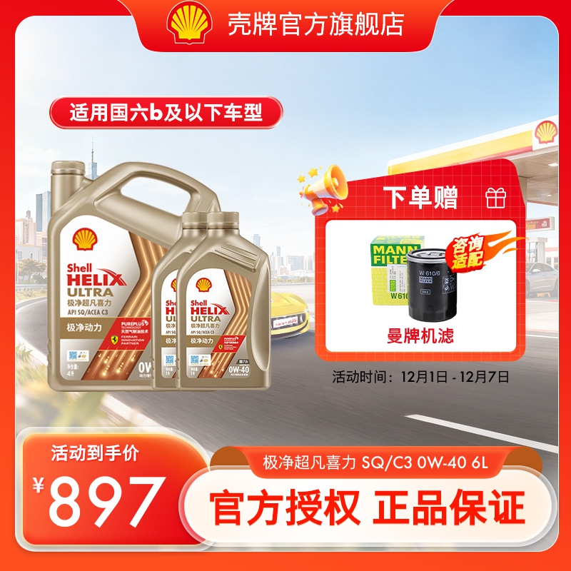 天然气全合成油汽车机油壳牌6L