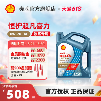 壳牌恒护超凡喜力欧系0W-20全合成润滑油汽车机油正品SN/C5国六4L