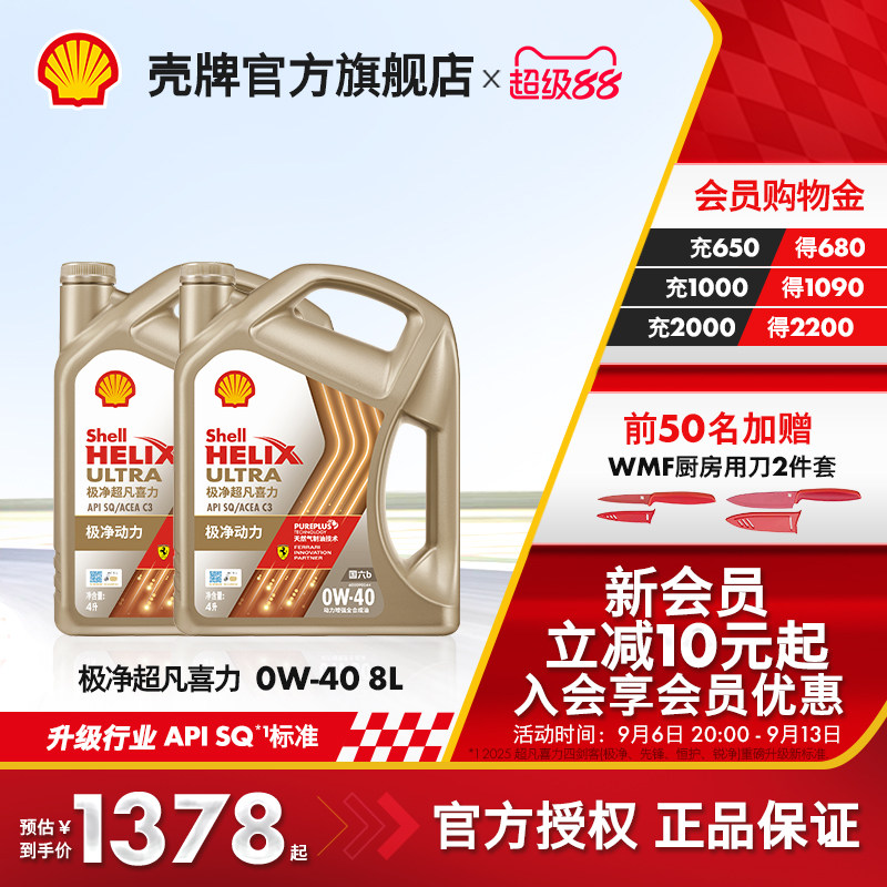 壳牌极净超凡喜力全合成机油SQ图片