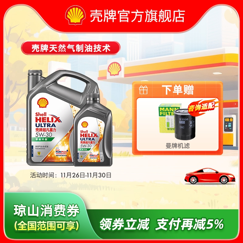 壳牌超凡喜力5W-30全合成润滑油汽车保养机油官方正品SP级 5L