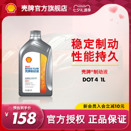 壳牌全合成汽车专用制动液刹车油