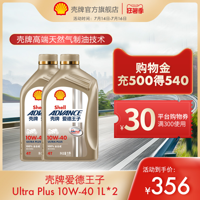 nhớt shell advance Dầu xe máy Shell Advance Khí tự nhiên tổng hợp hoàn toàn ULTRA PLUS 10W-40/50 Gói 2L giá nhớt motul 3100 nhớt castrol xe ga