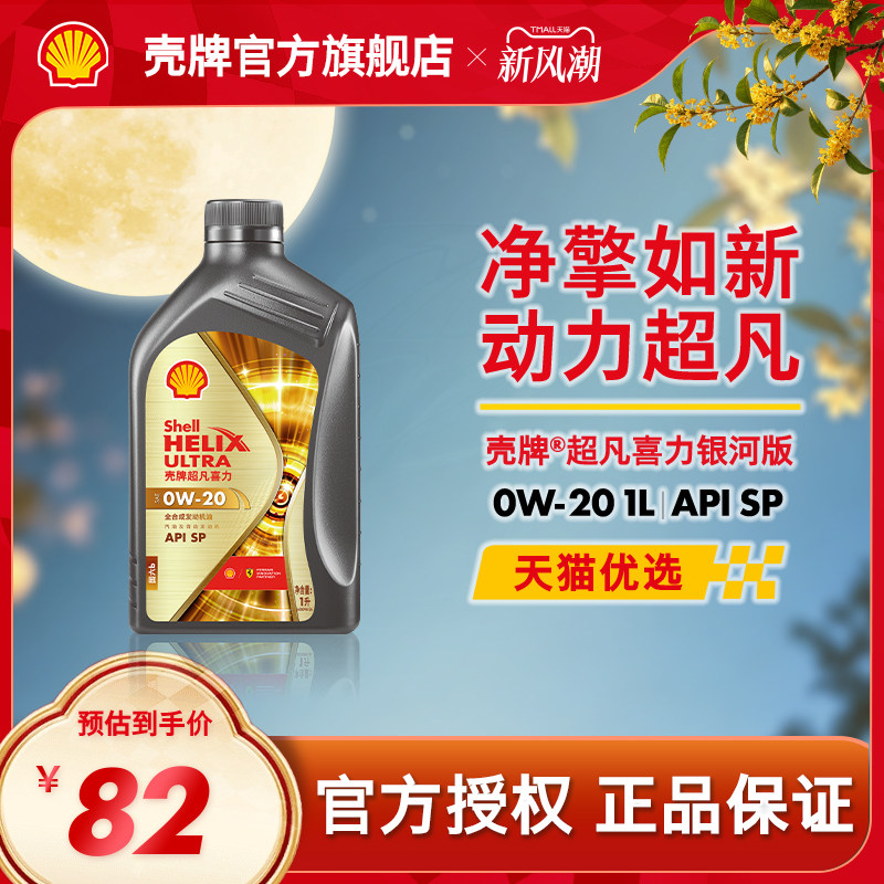 壳牌超凡喜力银河0W全合成机油SP图片