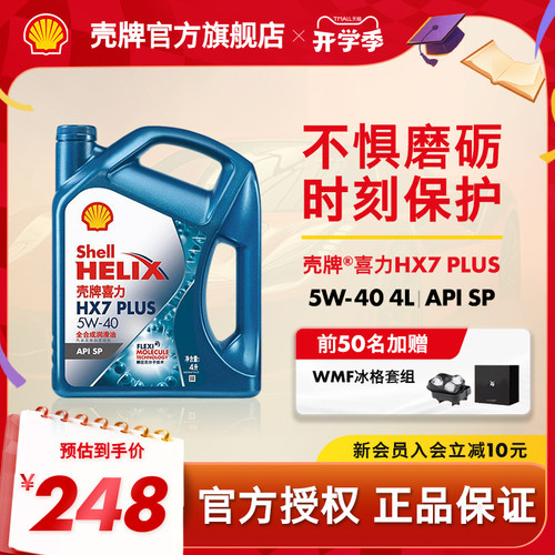 壳牌喜力HX7PLUS全合成5w-40SP