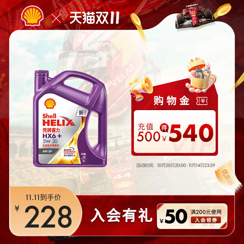 壳牌喜力HX6+润滑油合成技术