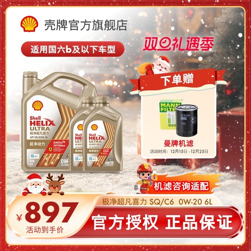 壳牌极净超凡喜力0W-20全合成润滑油汽车机油官方正品SQ/C6国六6L