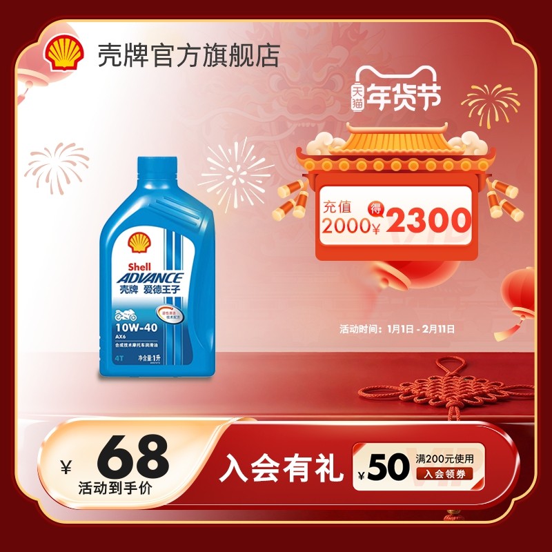 壳牌爱德王子摩托车机油合成技术润滑油抑制油泥 AX6 10W-40 1L装