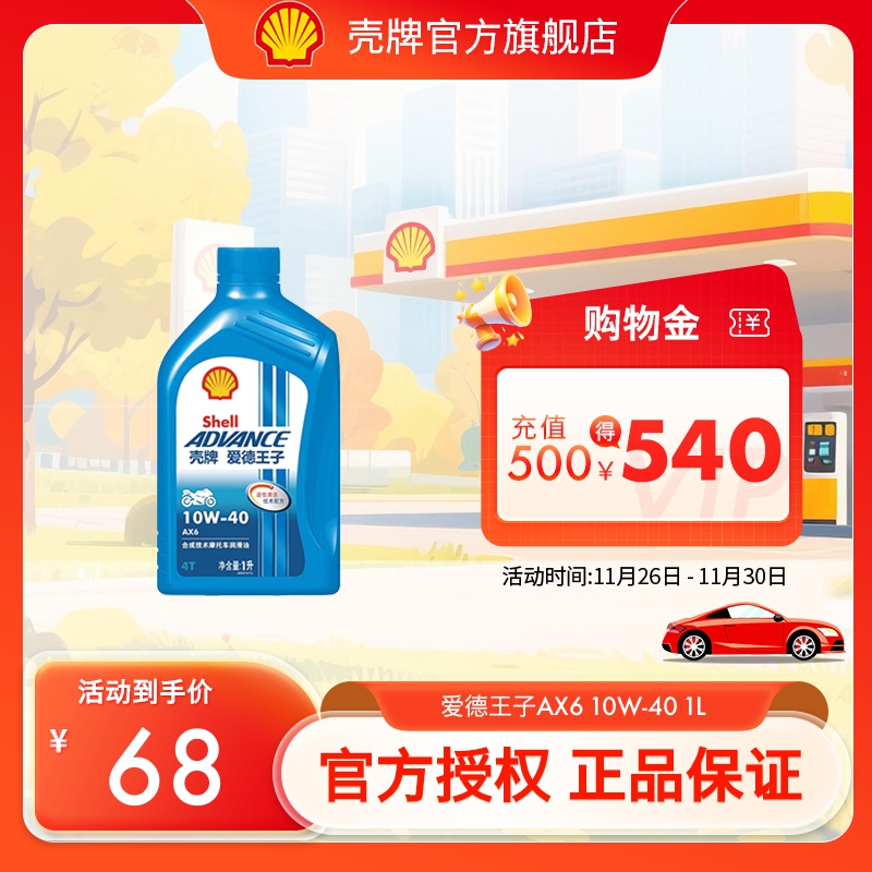 壳牌爱德王子合成技术润滑油