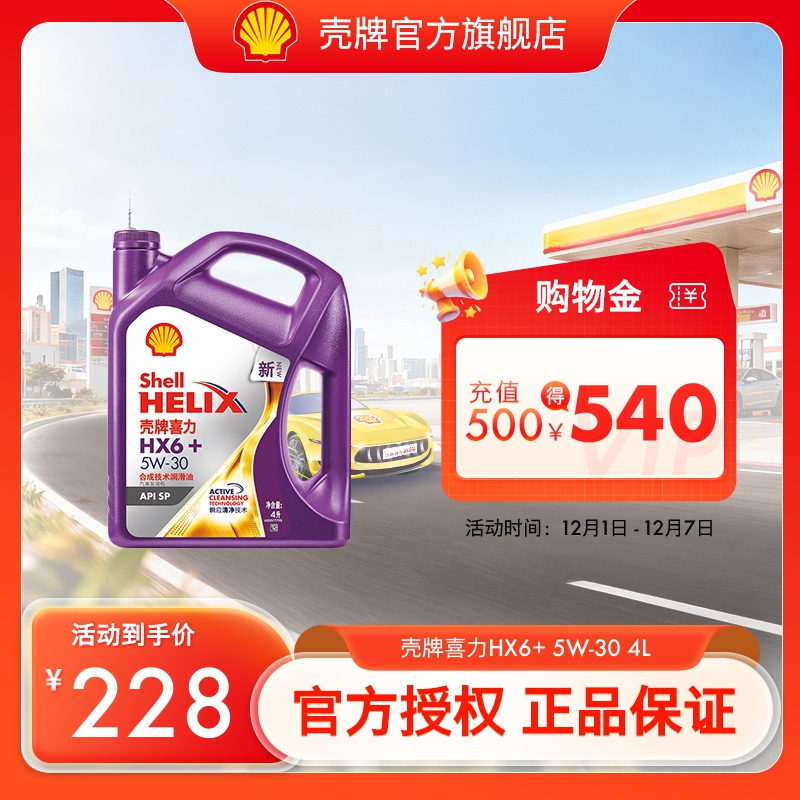 壳牌喜力HX6+润滑油合成技术
