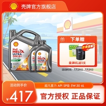 壳牌超凡喜力5W-30全合成润滑油汽车保养机油官方正品SP级 6L