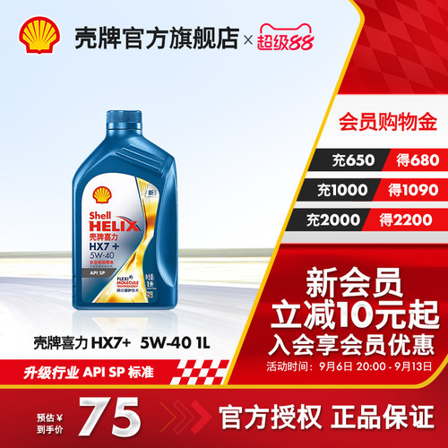 壳牌HX7+润滑油全合成