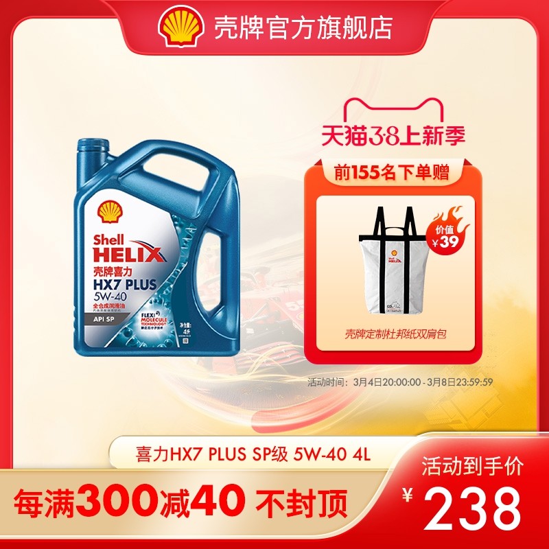壳牌喜力HX7 PLUS 5W-40全合成润滑油汽车机油官方正品SP级 4L