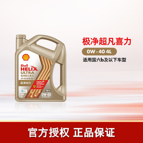 壳牌极净超凡喜力全合成机油SQ