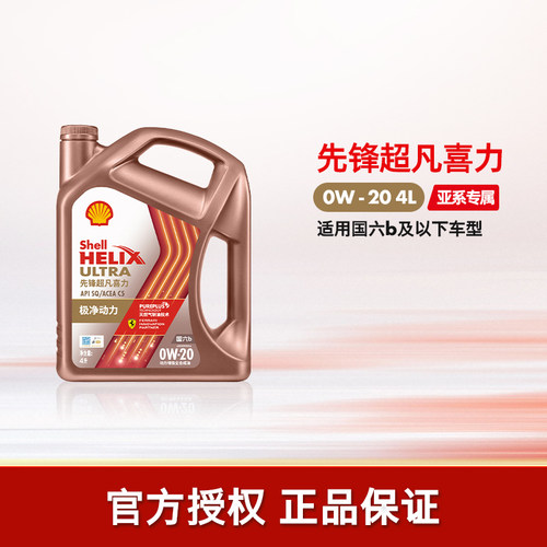 壳牌先锋超凡喜力全合成机油SQ