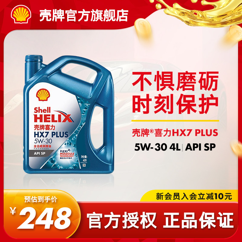 壳牌喜力HX7PLUS5w-304L装SP图片