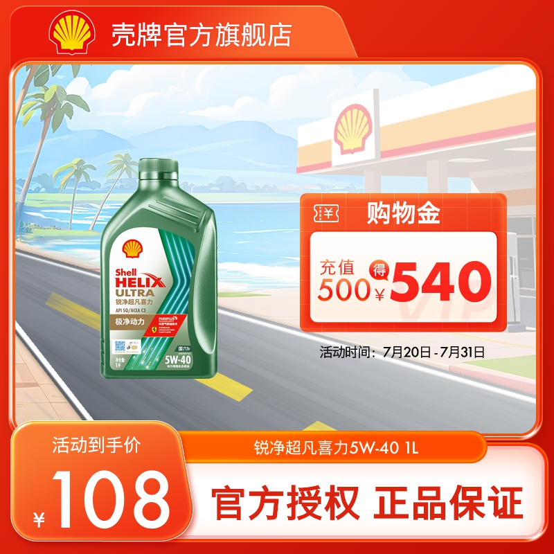 壳牌锐净超凡喜力5W-40全合成润滑油汽车保养机油官方正品SQ级 1L