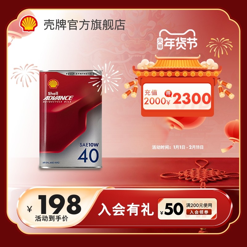 壳牌爱德王子摩托车机油润滑油天然气全合成-劲擎系列1L装API SN