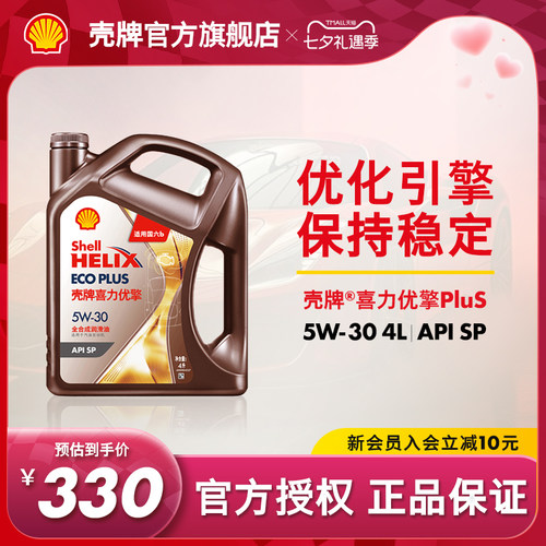 壳牌喜力优擎全合成润滑机油SP