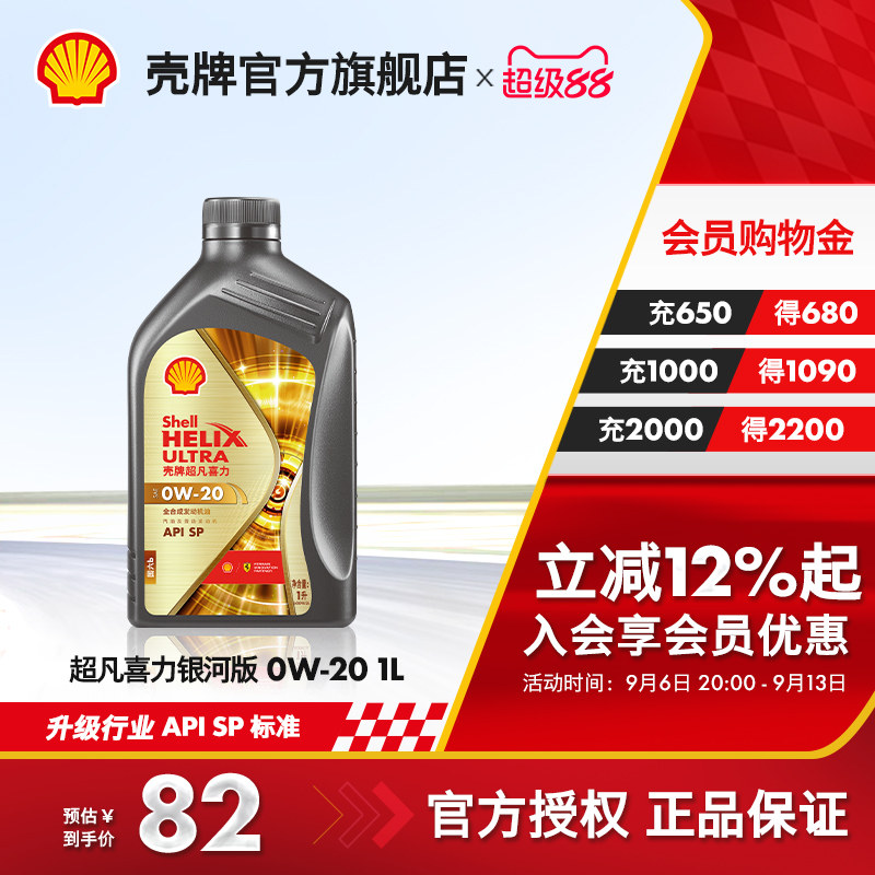 壳牌超凡喜力银河0W全合成机油SP图片