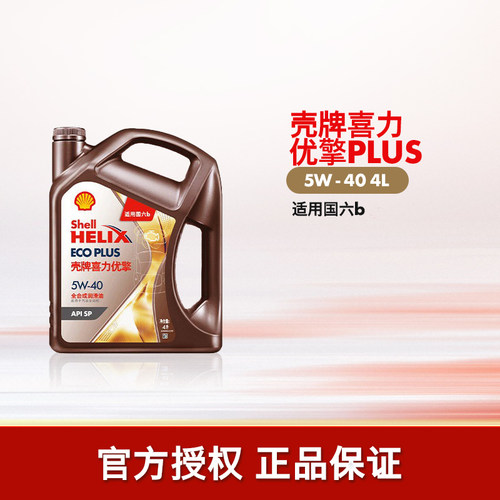 壳牌喜力优擎全合成润滑机油SP