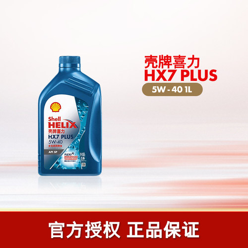 壳牌喜力HX7PLUS5w401L装SP级