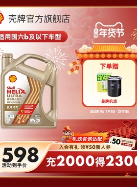 壳牌极净超凡喜力0W-20全合成润滑油汽车机油官方正品SQ/C6国六4L