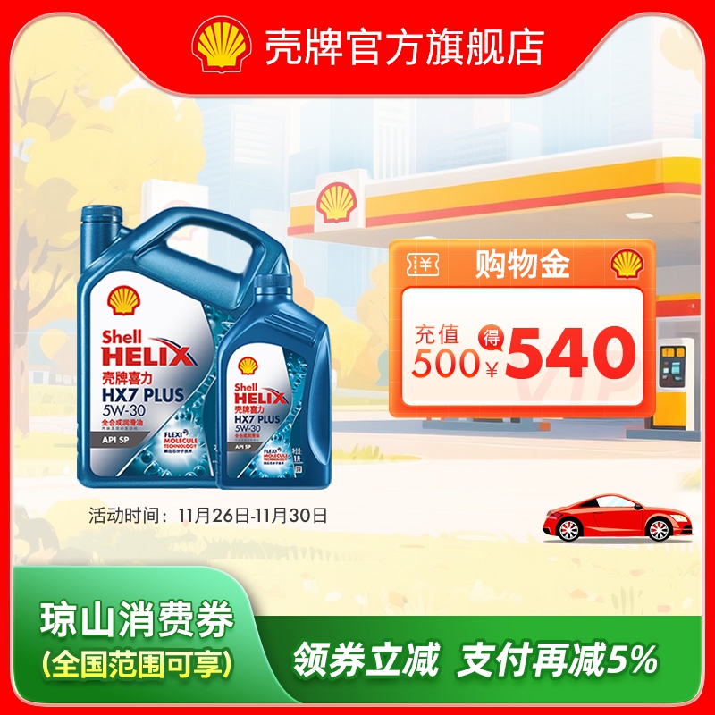 壳牌喜力hx7plus5l装SP润滑油