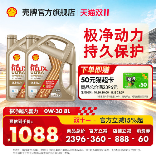 壳牌极净超凡喜力全合成机油SQ