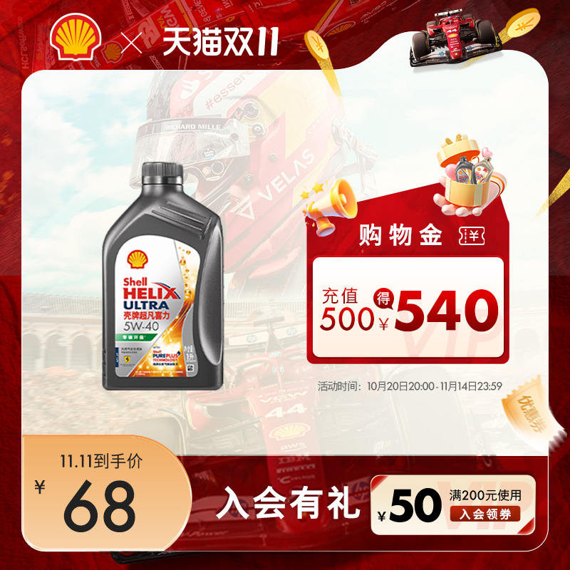 壳牌超凡喜力5W-40全合成润滑油汽车保养机油官方正品SP级 1L