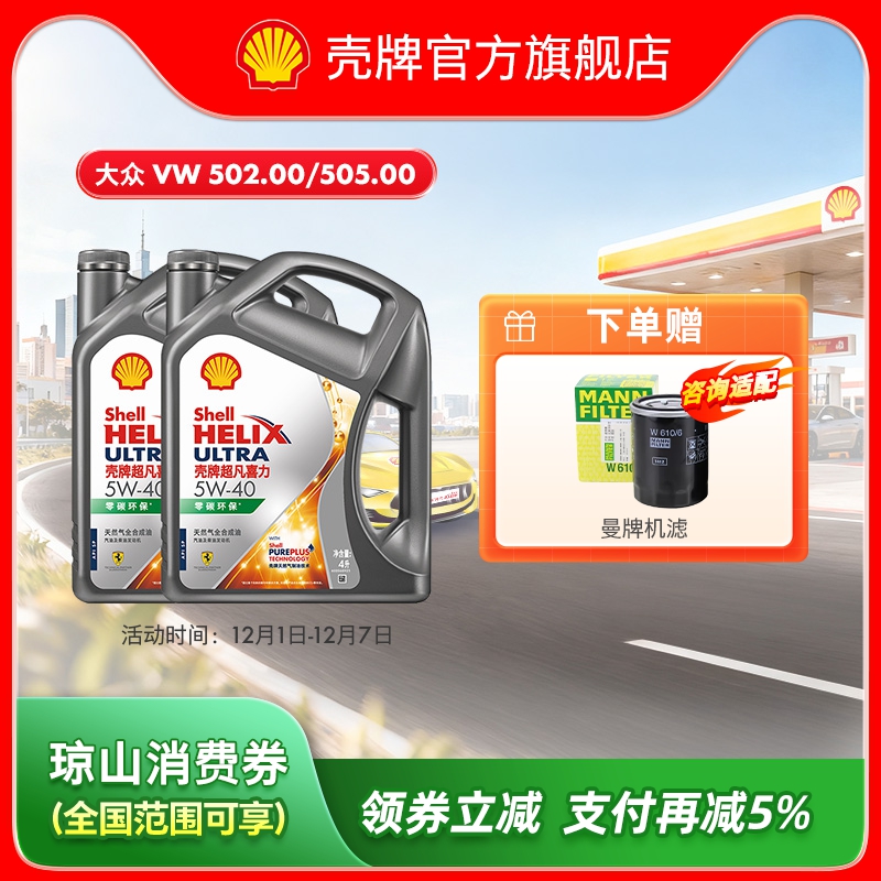 壳牌超凡喜力5W-40全合成润滑油汽车保养机油官方正品SP级 8L