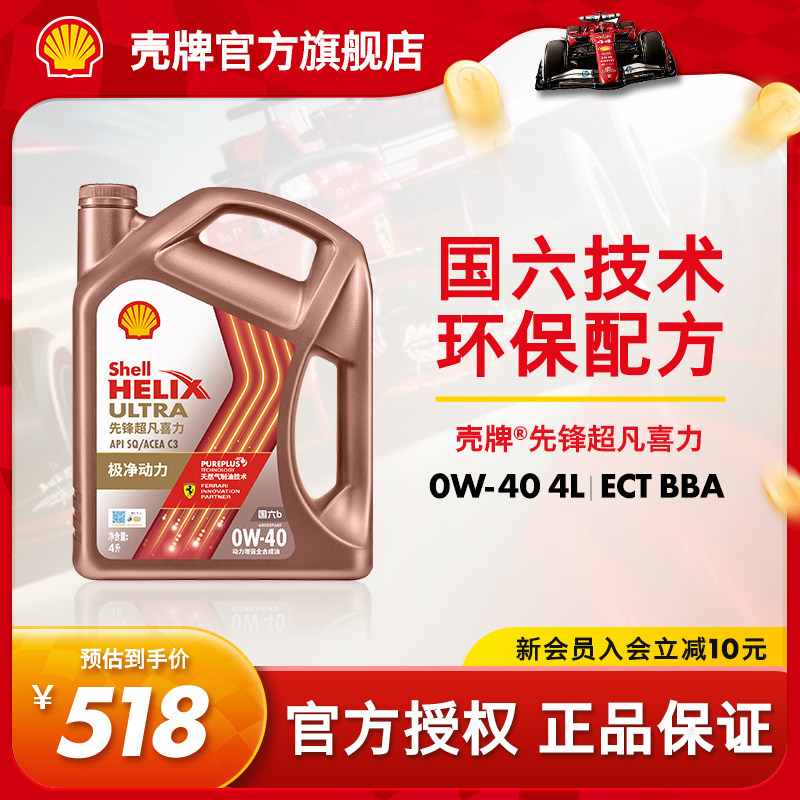壳牌先锋超凡喜力全合成机油SQ图片