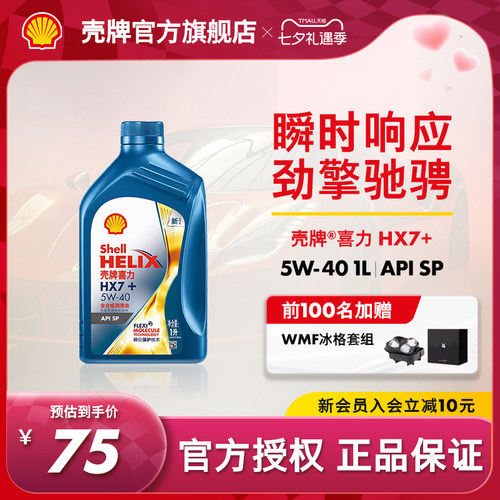 壳牌HX7+润滑油全合成