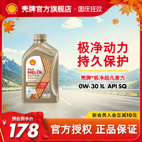 壳牌极净超凡喜力全合成机油SQ