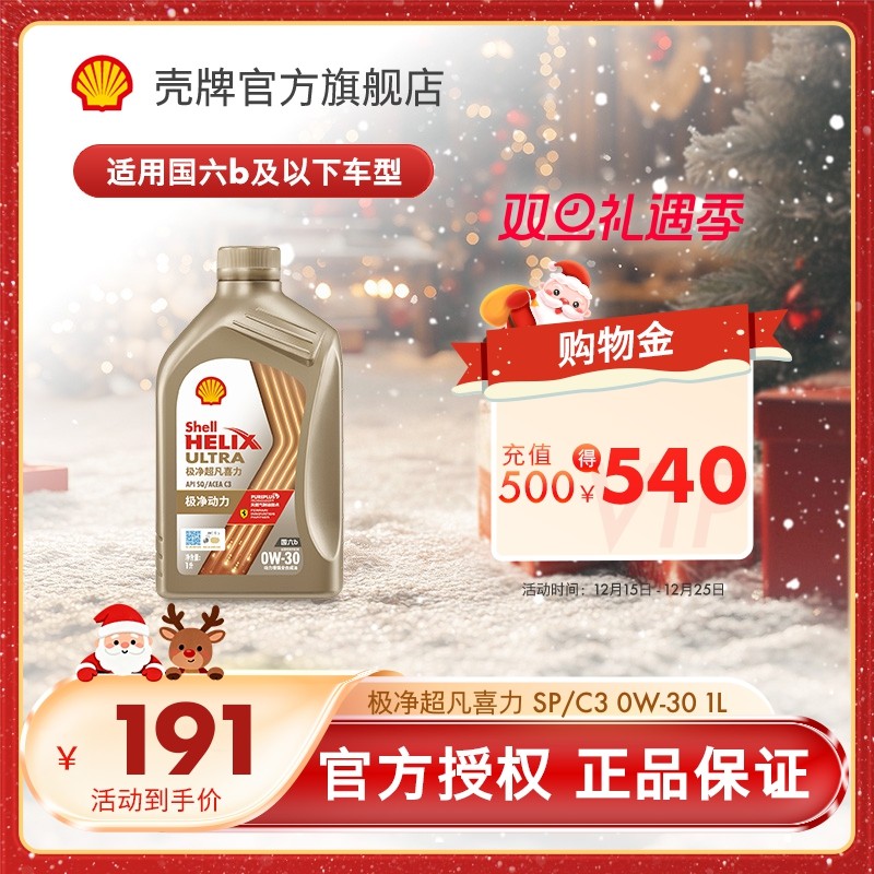 壳牌极净超凡喜力全合成润滑油