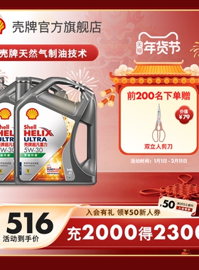 壳牌超凡喜力5W-30全合成润滑油汽车保养机油官方正品SP级 8L