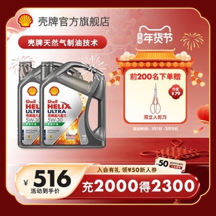 壳牌超凡喜力5W-30全合成润滑油汽车保养机油官方正品SP级 8L