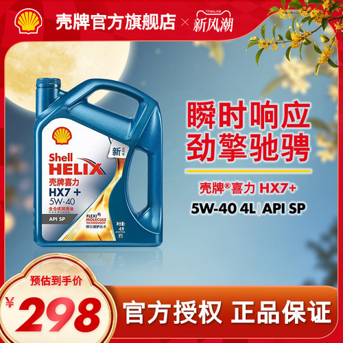 壳牌润滑油壳牌7+全合成