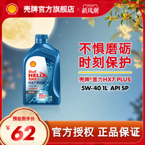 壳牌喜力HX7PLUS5w401L装SP级