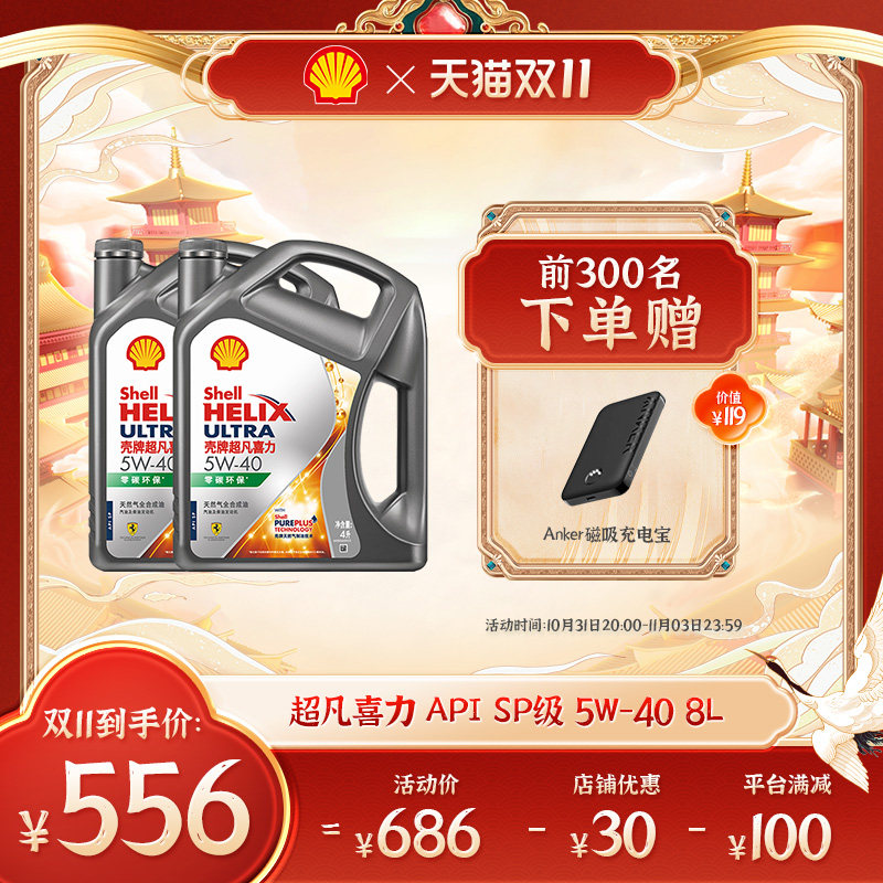 壳牌超凡喜力零碳环保版天然气全合成油汽车机油5W-40 8L装API SP高性价比高么？
