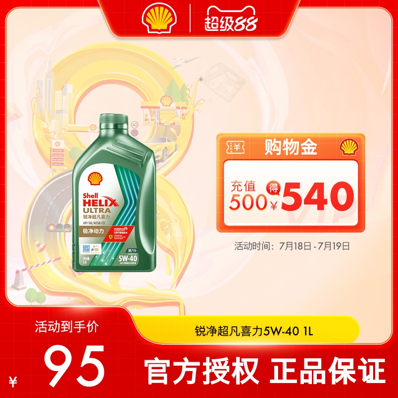 壳牌锐净超凡喜力5W-40全合成润滑油汽车保养机油官方正品SQ级 1L